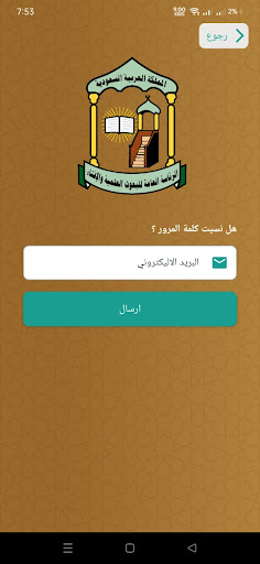 فتوى - إسألني Screen 3