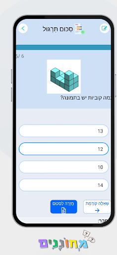 סמרטי - הכנה למחוננים שלב ב