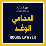 Cover Image of Unduh المحامي الوغد 5 APK
