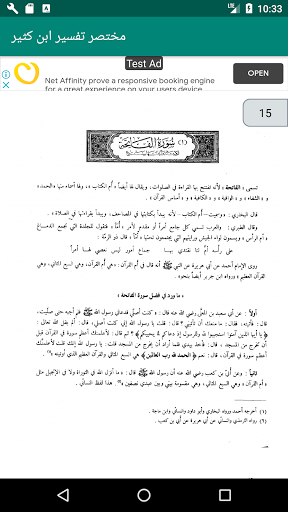 مختصر تفسير ابن كثير Screen 2