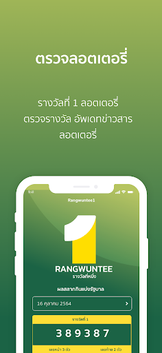 Rangwuntee1 Screen 2