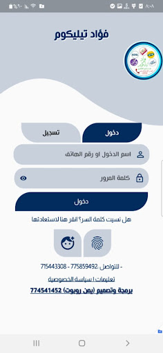 Android application فؤاد تيليكوم screenshort