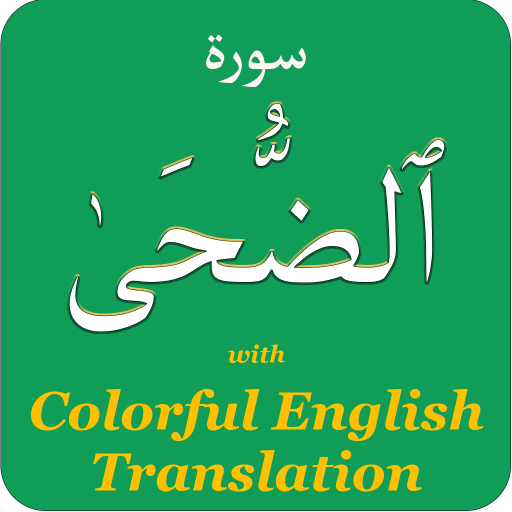 Colorful Surah Zuha /Duha with logo