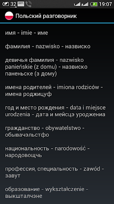 Польский для туристовのおすすめ画像3