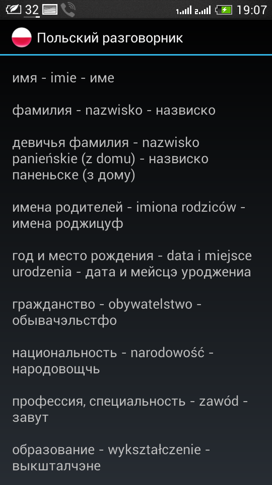 Android application Польский разговорник для туристов screenshort