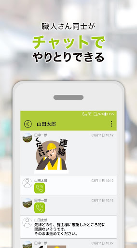 SITEチャット - 建設業のための業務連絡アプリ Screen 2