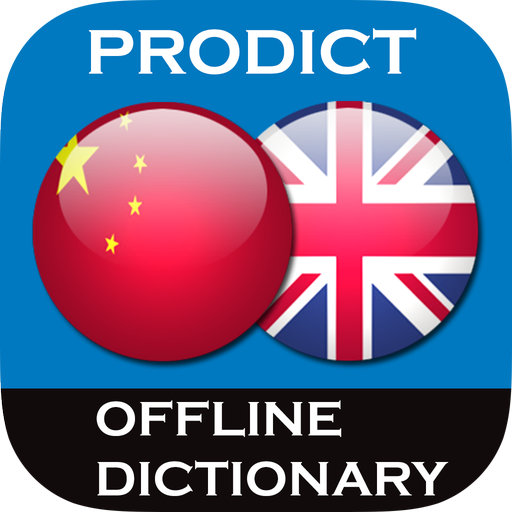 Chinese - English dictionary 3.5.4 Icon