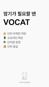 VoCat - 나만의 단어장