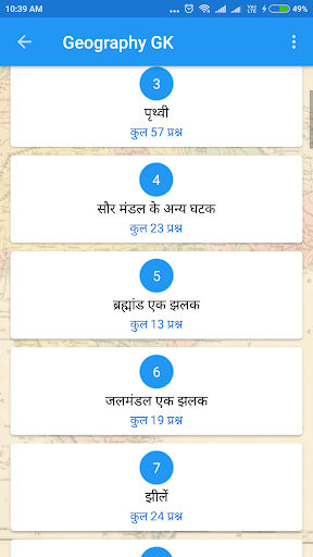 Geography GK in Hindi Screen 2