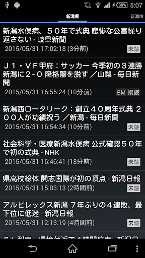 Android application 新潟県のニュース screenshort
