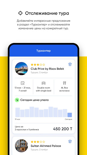 Ht.kz - путевки и горящие туры Screen 3