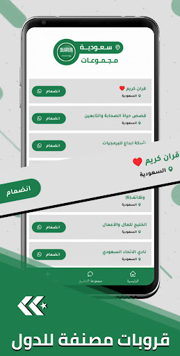 قروبات واتساب حديثة Screen 3