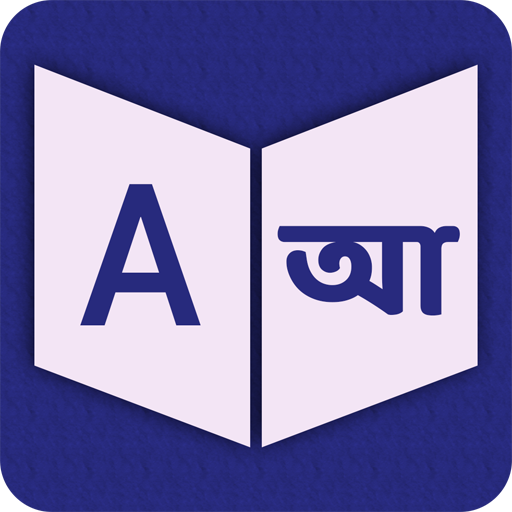 English To Maithili Dictionary  Icon