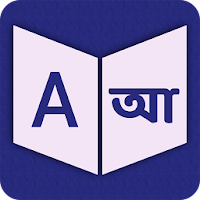 English To Maithili Dictionary