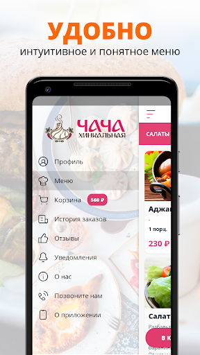 Хинкальная ЧАЧА Screen 2