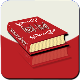 Larawan ng icon Hindi to Hindi Dictionary