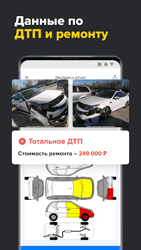 Checking cars by VIN Screen 3