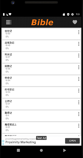 Android application 新标点和合本, 神版圣经 (Audio) screenshort