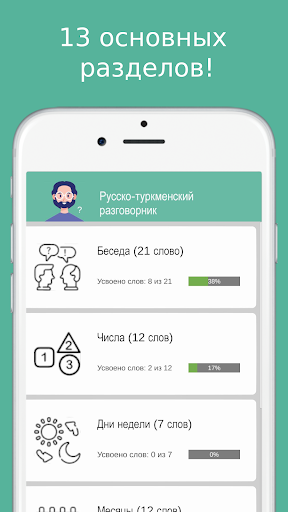 Android application Русско-туркменский разговорник screenshort