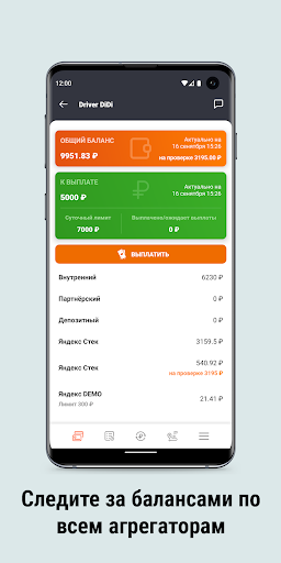 Выплаты водителям Диди Screen 3