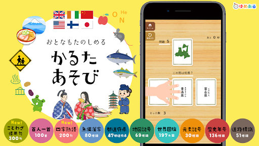 Android application かるたあそび　大人も楽しめる学習アプリ screenshort