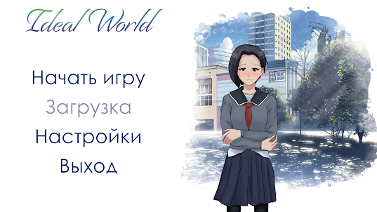 Ideal World - Visual Novel