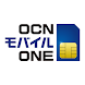 OCN モバイル ONE アプリ - Androidアプリ