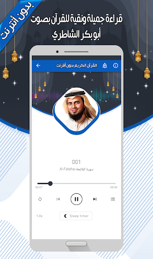 أبو بكر الشاطري-القرآن بدون نت Screen 3