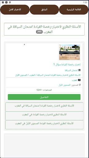 إمتحان رخصة السياقة فى المغرب Screen 2
