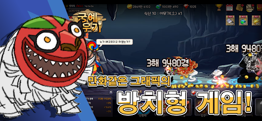 궁예 키우기 Screen 2