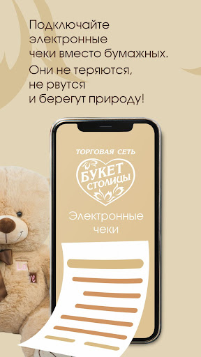 Букет столицы: доставка цветов Screen 3