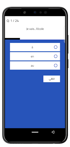 Android application الفرنسية مع عماد screenshort