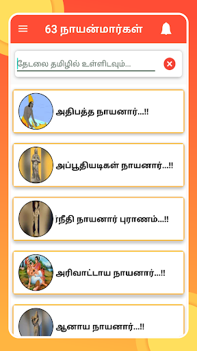 Naayanmaargal Tamil Screen 2