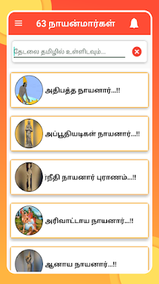 Naayanmaargal Tamilのおすすめ画像2