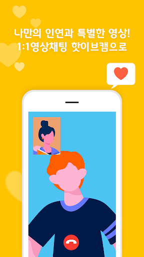 핫 이브캠 화상채팅 영상채팅 screenshot 6
