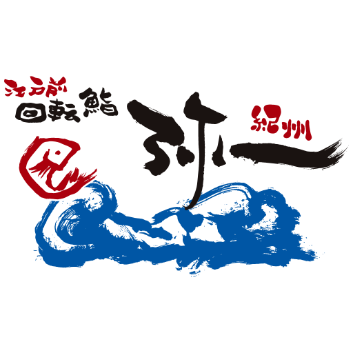 江戸前回転鮨 弥一（えどまえかいてんすしやいち）の公式アプリ logo