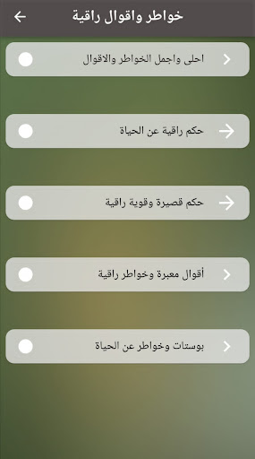 خواطر واقوال راقية Screenshot 3 - AppWisp.com