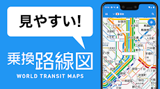 乗換路線図 - 無料で使える鉄道地図、運行情報、ルート検索のおすすめ画像1