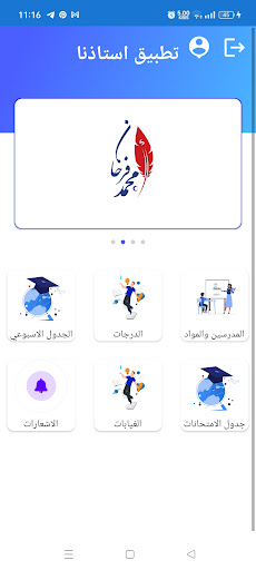 Android application استاذنا screenshort