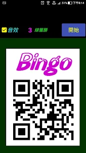 賓果 - Bingo Game - 和家人/朋友/同事 一起