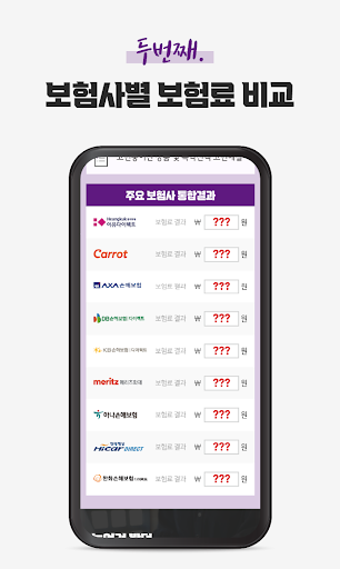 자동차보험가격비교 다이렉트자동차보험비교견적 가격비교 Screen 3