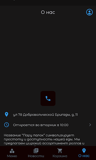 Пару Палок | Доставка Screen 2