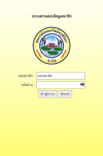 สหกรณ์ออมทรัพย์ครูพิจิตร Screen 3
