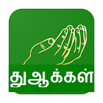 Cover Image of Baixar Dua Tamil  APK