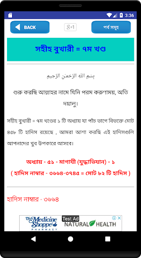 bukhari sharif bangla - বুখারী