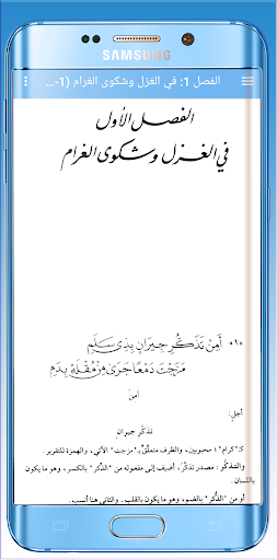 العمدة في شرح البردة لابن حجر Screen 3