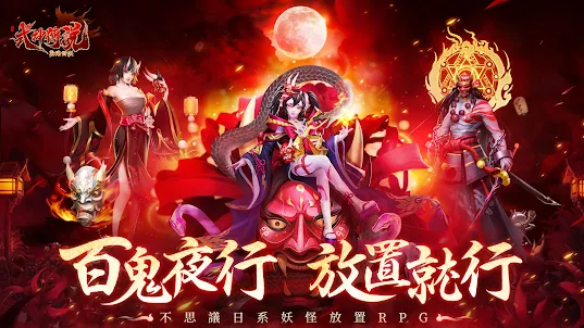 式神傳說：陰陽對決