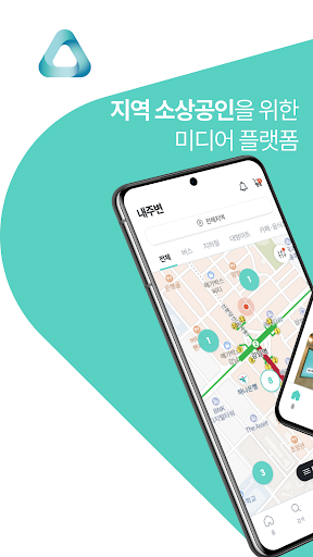 Android application 애드스팟 screenshort