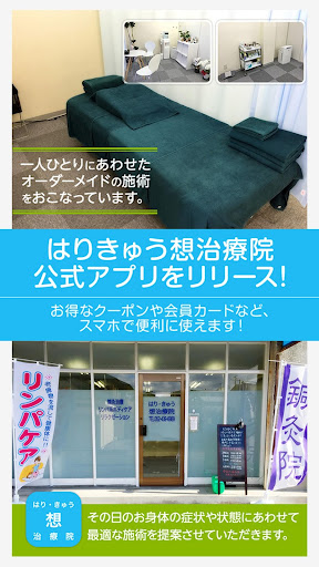 Android application 昭和区 川名本町の鍼灸院「はり・きゅう 想治療院」 screenshort