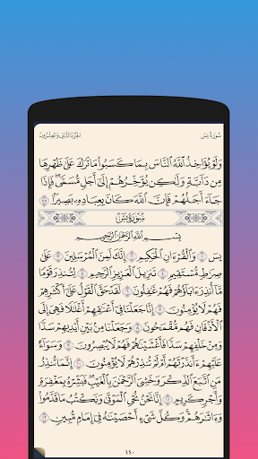 Android application سورة يس - مكتوبة screenshort